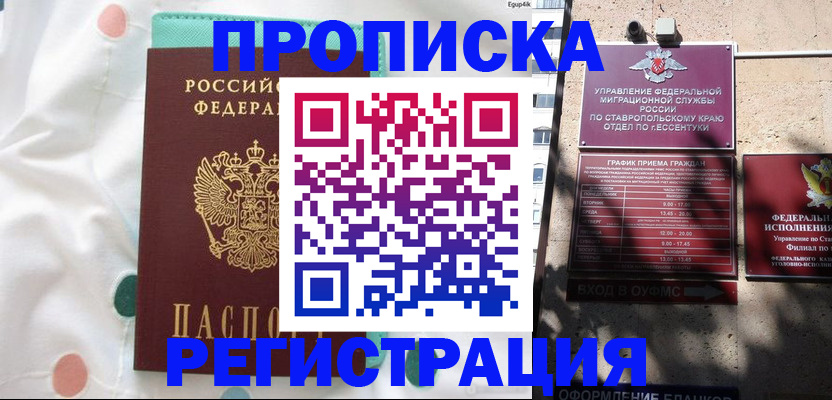 прописка в квартире в Алексине