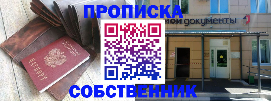 прописка штамп в Алексине