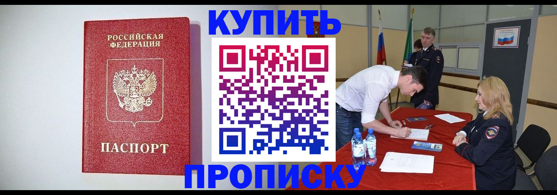 прописка ребенка в Алексине