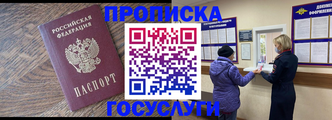 прописка законно в Алексине