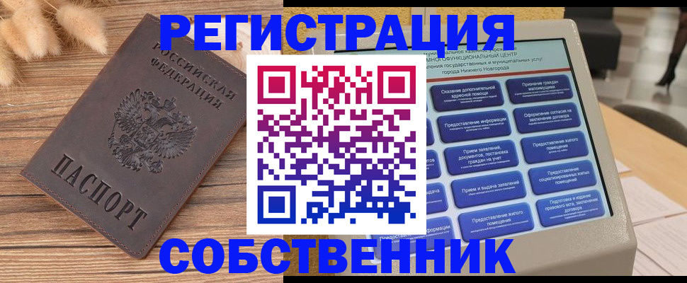 прописка в квартире в Алексине